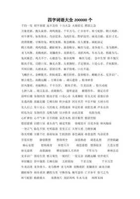 什么头什么发四字词语，面红耳赤,