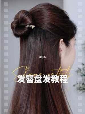 发簪怎么盘发（发簪盘发最简单的教程）