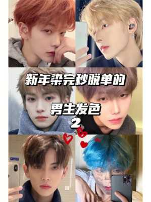 什么发色显皮肤白（什么发色显皮肤白男）