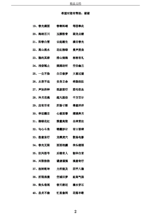 什么光什么发的成语,什么光什么发四字成语