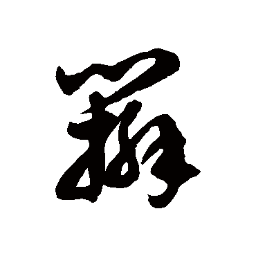 辫怎么读（辩怎么读）