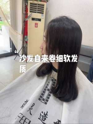 沙发发质怎么改善（自然卷沙发发质怎么改善）