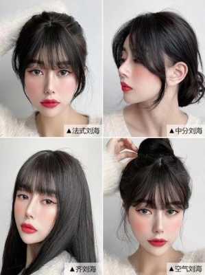 瓜子脸适合什么刘海（瓜子脸适合什么刘海）