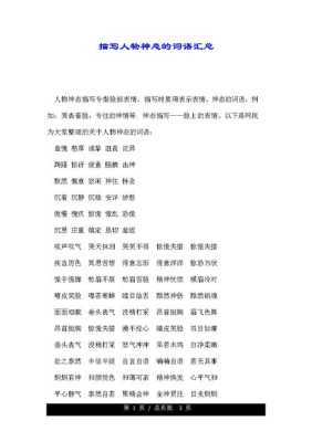什么的脸庞（什么的脸庞填合适的词）