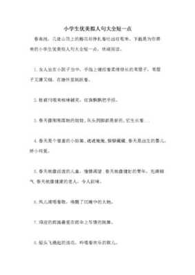 什么长什么短（什么长什么短句子一年级）