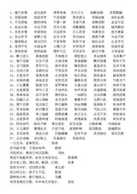 什么发童什么（什么发童须四字词语）