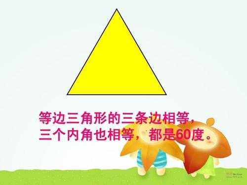 正三角形是什么（正三角形是什么三角形）