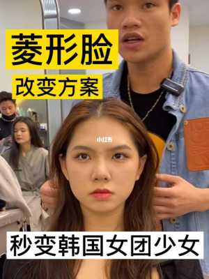 菱形脸怎么矫正,菱形脸怎么改变脸型不用手术