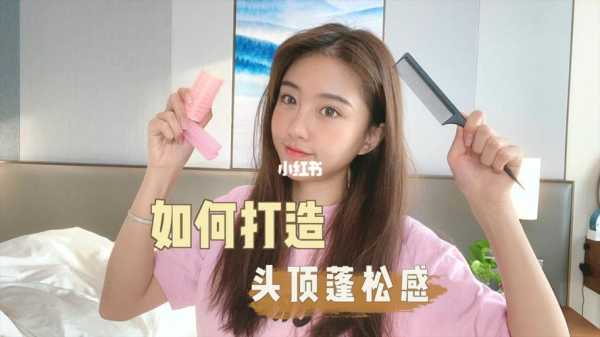 怎么让头发变蓬松（怎么让头发变蓬松不贴头皮的方法）
