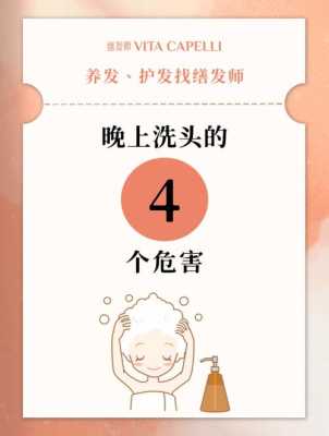 半夜洗头有什么危害（每天晚上洗头有什么害处）