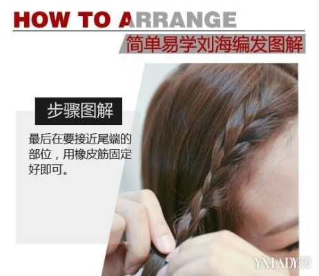编辫子方法,怎么编辫子简单又好看