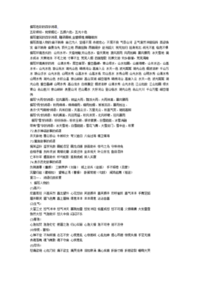 什么颜什么色（什么颜什么色四字成语大全）