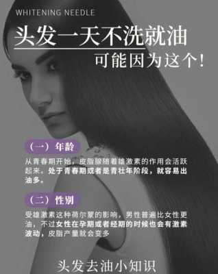 头发发油是什么原因（头发发油是什么原因引起的）