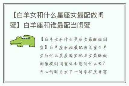 白羊配什么星座（白羊配什么星座好）