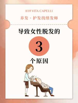 女性掉头发是什么原因（女性掉头发是什么原因引起的,怎样调理）