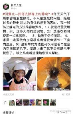 快速消除身上静电的方法,衣服起静电怎么办
