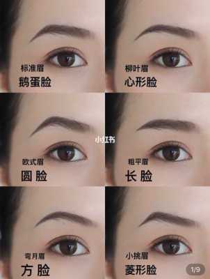 鹅蛋脸适合什么眉形（圆脸适合什么眉形）