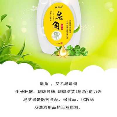 皂角洗发水去屑效果怎么样,皂角洗头有什么好处和坏处