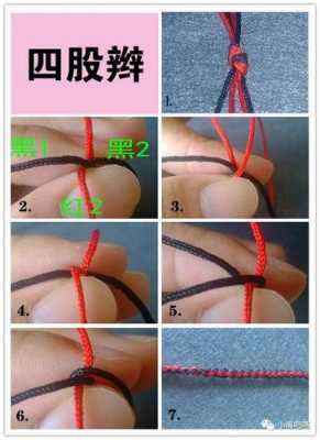 四股辫怎么编视频（五彩绳头怎么系）