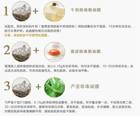 珍珠粉和蜂蜜做面膜有什么功效（珍珠粉和蜂蜜做面膜有什么功效作用）