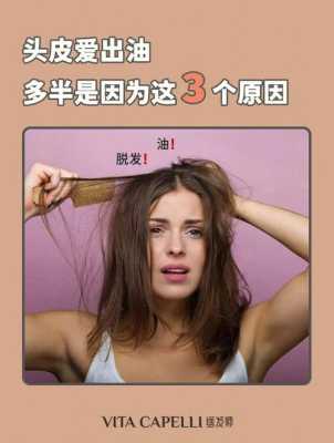 头发出油快是什么原因（为什么头发越长越油）