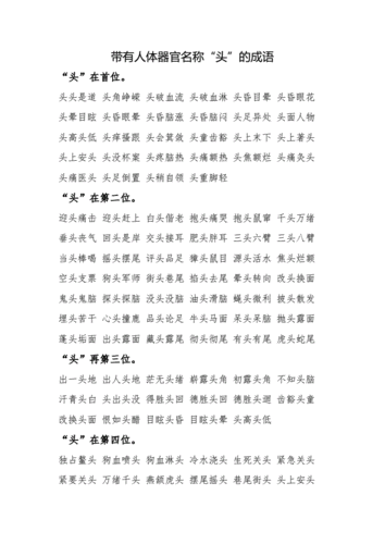 什么头什么面,什么头什么脸四字成语