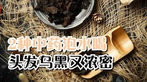 吃中药会掉头发吗,喝什么长头发又密又多