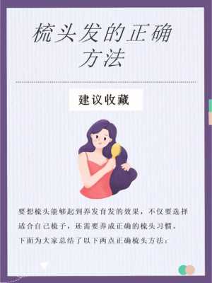 正确的梳头方法和步骤,怎么梳头发有助于生发