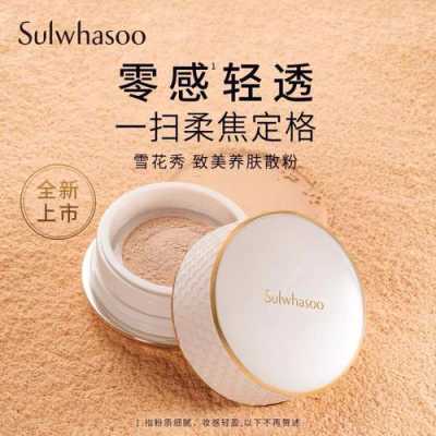 什么散粉最好用（什么散粉最好用养肤）