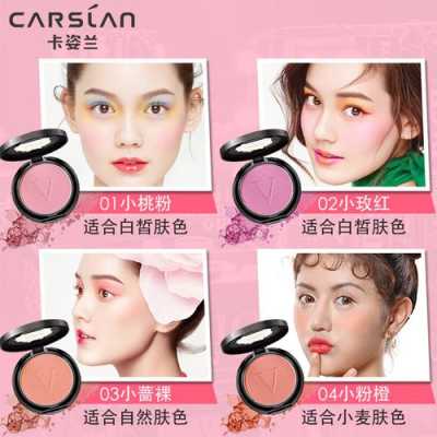 腮红选什么颜色，什么牌子好,什么牌子腮红好用持久