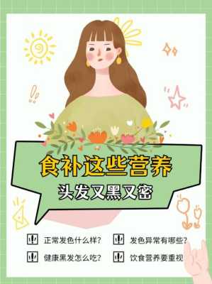头发需要什么营养（头发需要哪些营养元素）