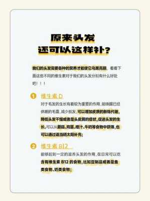 头发需要什么营养（头发需要哪些营养元素）