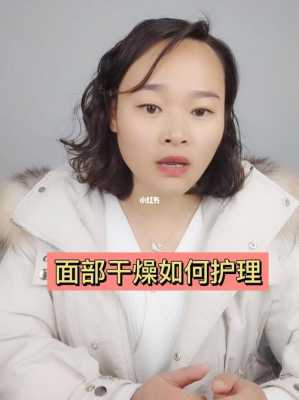 脸干燥怎么办（脸部皮肤干燥怎么办）