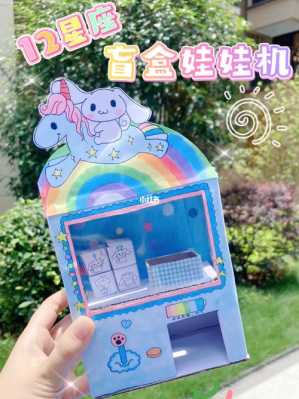 娃娃怎么剪（抓娃娃机大娃娃怎么剪）