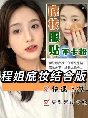 底妆怎么化（底妆怎么化干净服帖）
