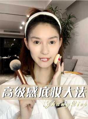底妆怎么化（底妆怎么化干净服帖）