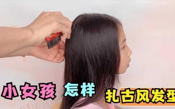 怎么扎古代头发（儿童古代的头发怎么梳）