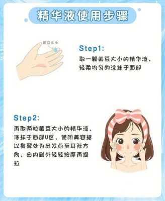精华液怎么使用（精华液怎么用）