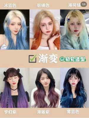 渐变色怎么染（教你渐变色头发怎么染详细）