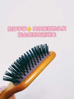 清洗梳子小妙招,怎么洗梳子 气囊梳
