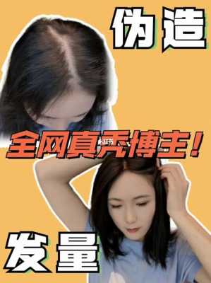 头发很少怎么办（拯救头发少的十大方法）