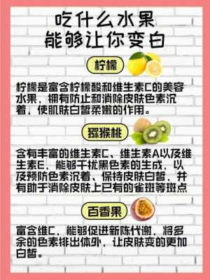 什么可以变白（什么可以变白皮肤）