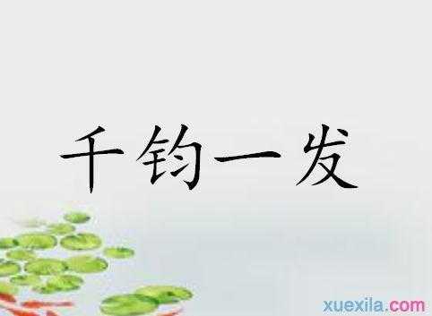 头发什么的（什么的头发填词语三个字）
