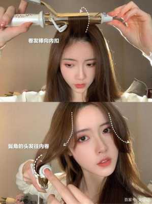 怎么用卷发棒卷刘海（怎么用卷发棒卷刘海八字刘海）
