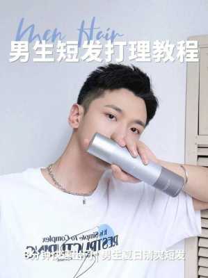 发质硬三七分怎么梳,怎么梳三七分头发男生