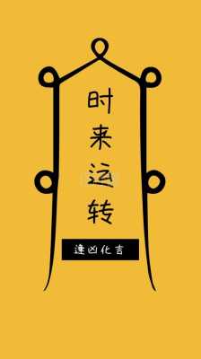 什么气什么发（时来运转吉气发，多年枯木又开花。枝叶重生多茂盛，凡人见了凡人夸。求详解）