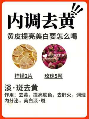 内调的美白方法,吃什么内调美白去黄气