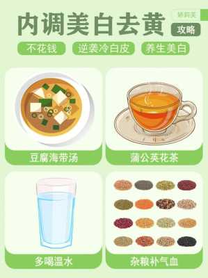 内调的美白方法,吃什么内调美白去黄气