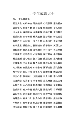 吾心发细是什么意思,什么细什么发成语