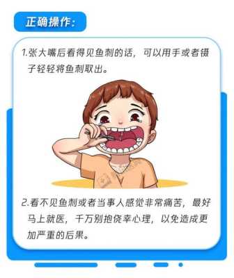 鱼刺扎手里咋办,扎了鱼刺怎么办嗓子